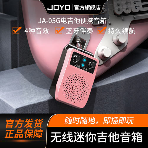 JOYO无线迷你吉他音箱带多种效果