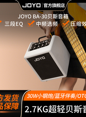 JOYO卓乐BA30贝斯音箱迷你便携蓝牙内录家用练习户外演出贝司音响