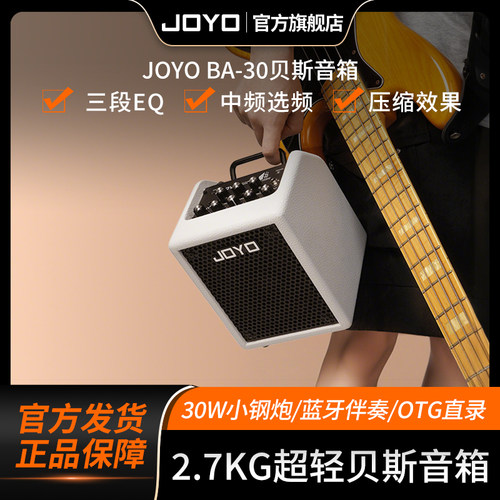 JOYO贝斯便携音箱震自带蓝牙声卡