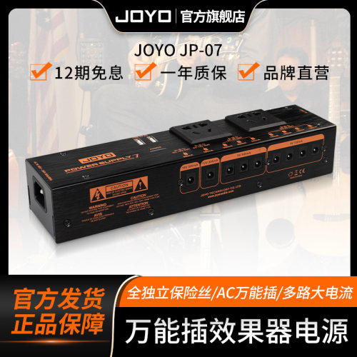 JOYO单块效果器电源9路输出