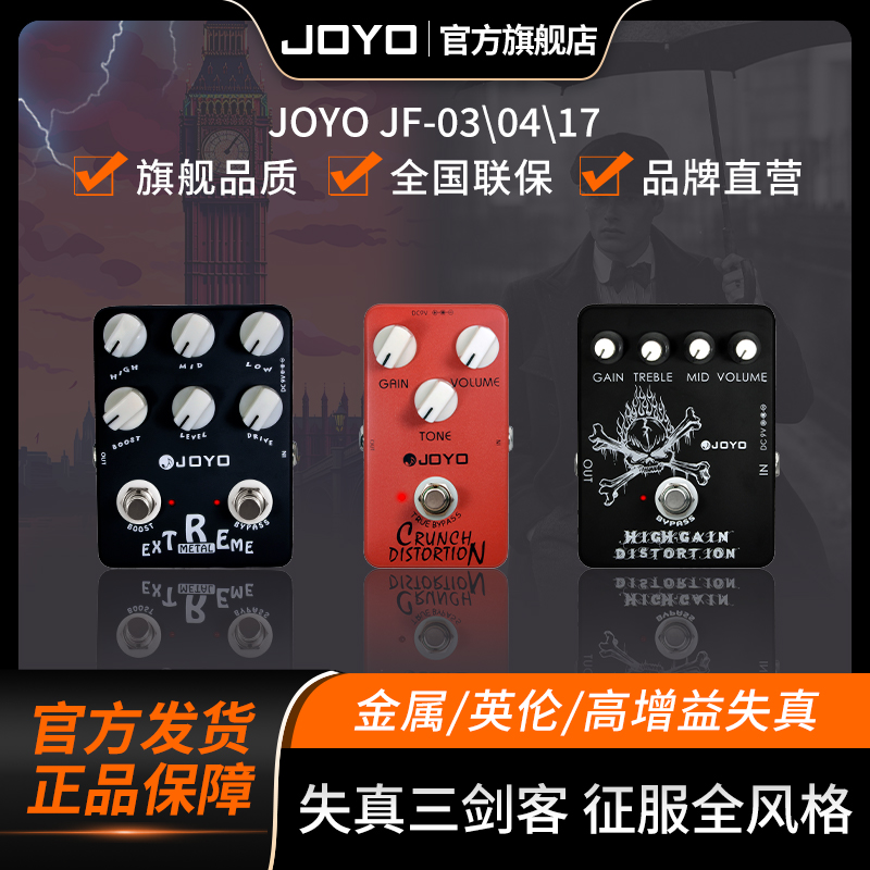 JOYO卓乐电吉他失真单块效果