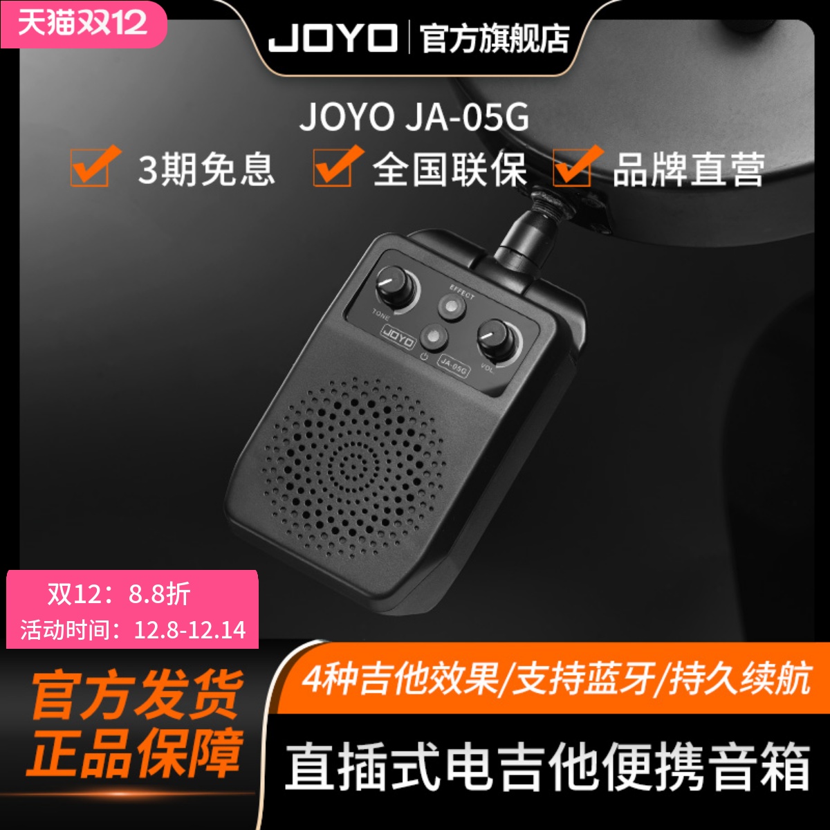 JOYO迷你电吉他音箱JA-05G四种吉他效果带蓝牙可充电便携练习音响