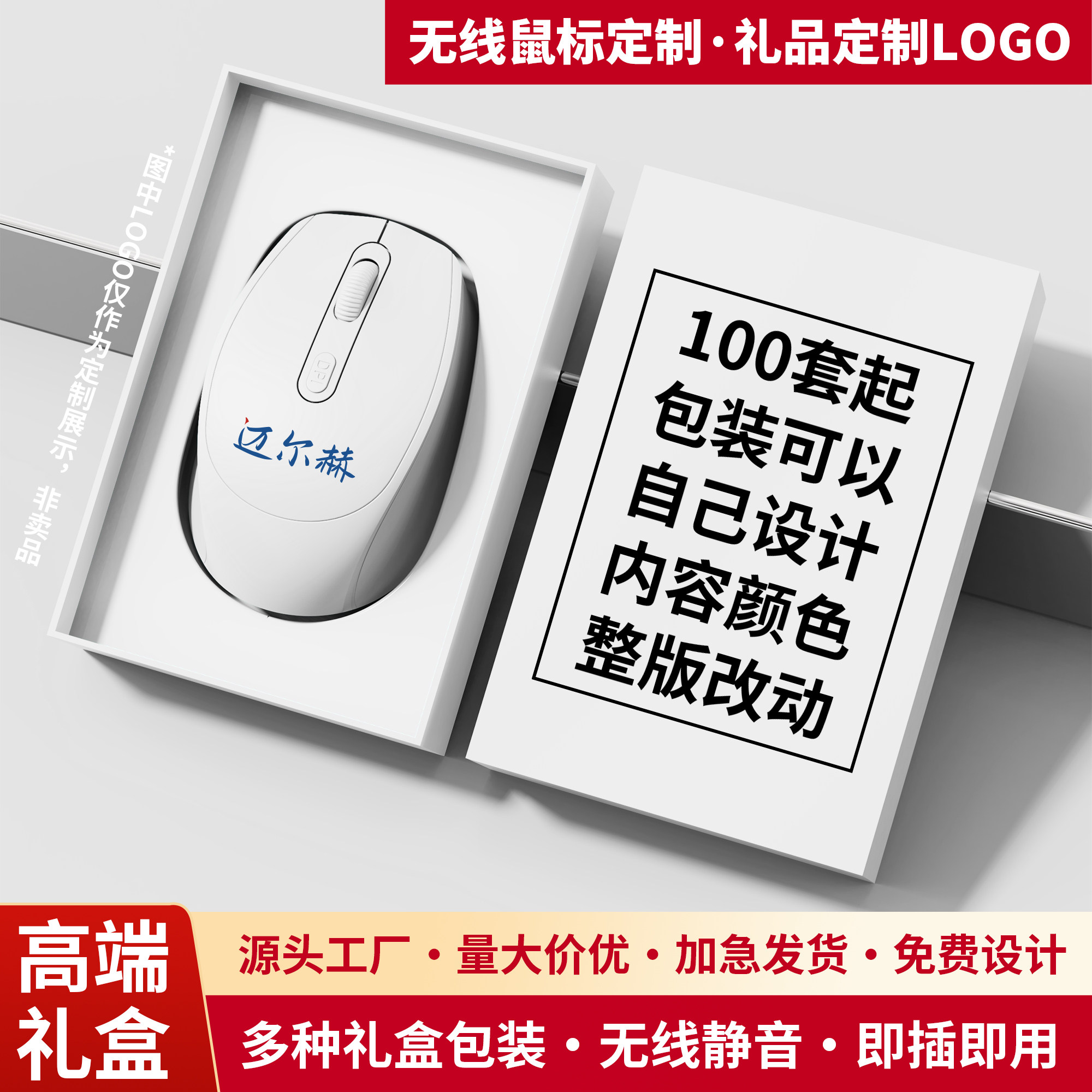 无线鼠标定制印LOGO充电静音企业礼品刻字图案活动赠品办公室礼品