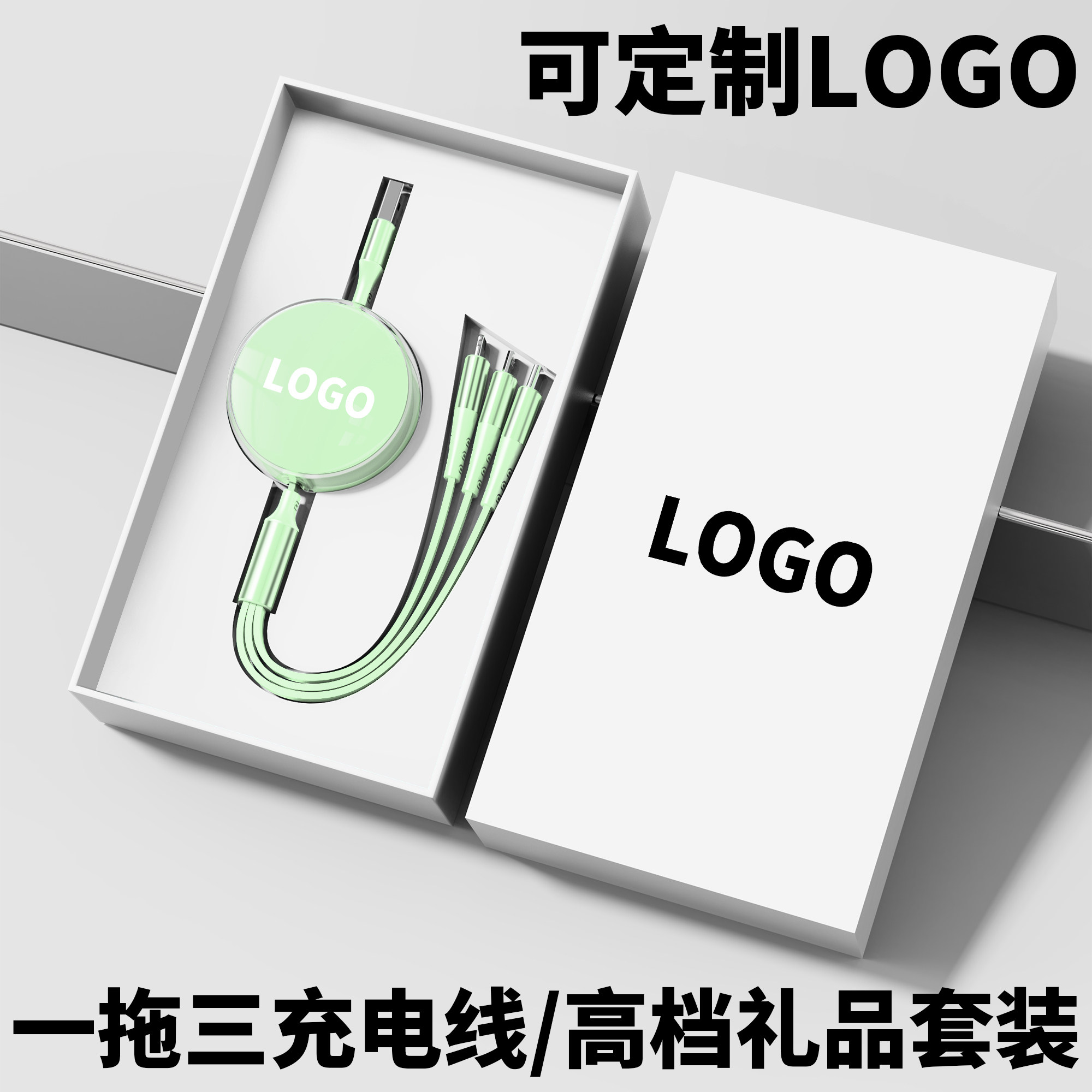 三合一伸缩数据线套装定制logo刻字印图案快充适用苹果华为手机充