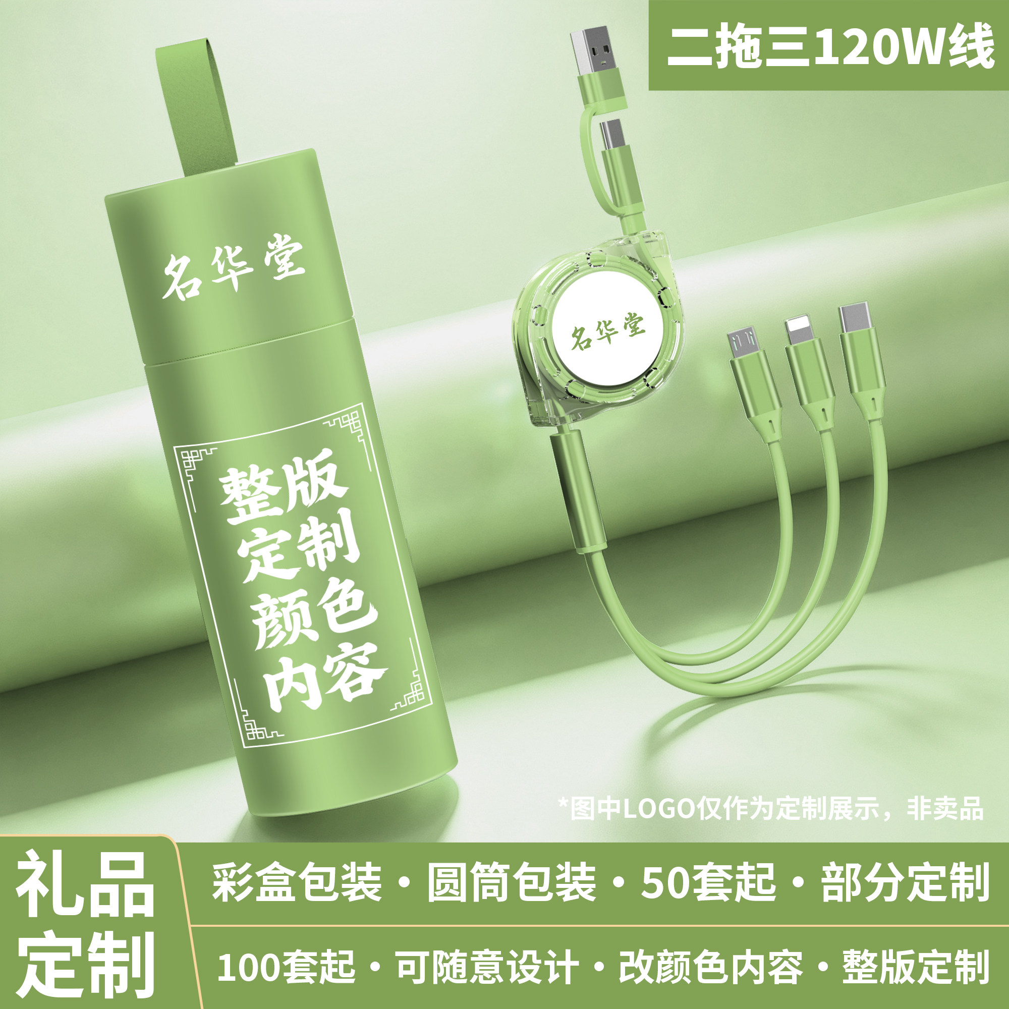 来图定制企业LOGO二拖三数据手机数据线