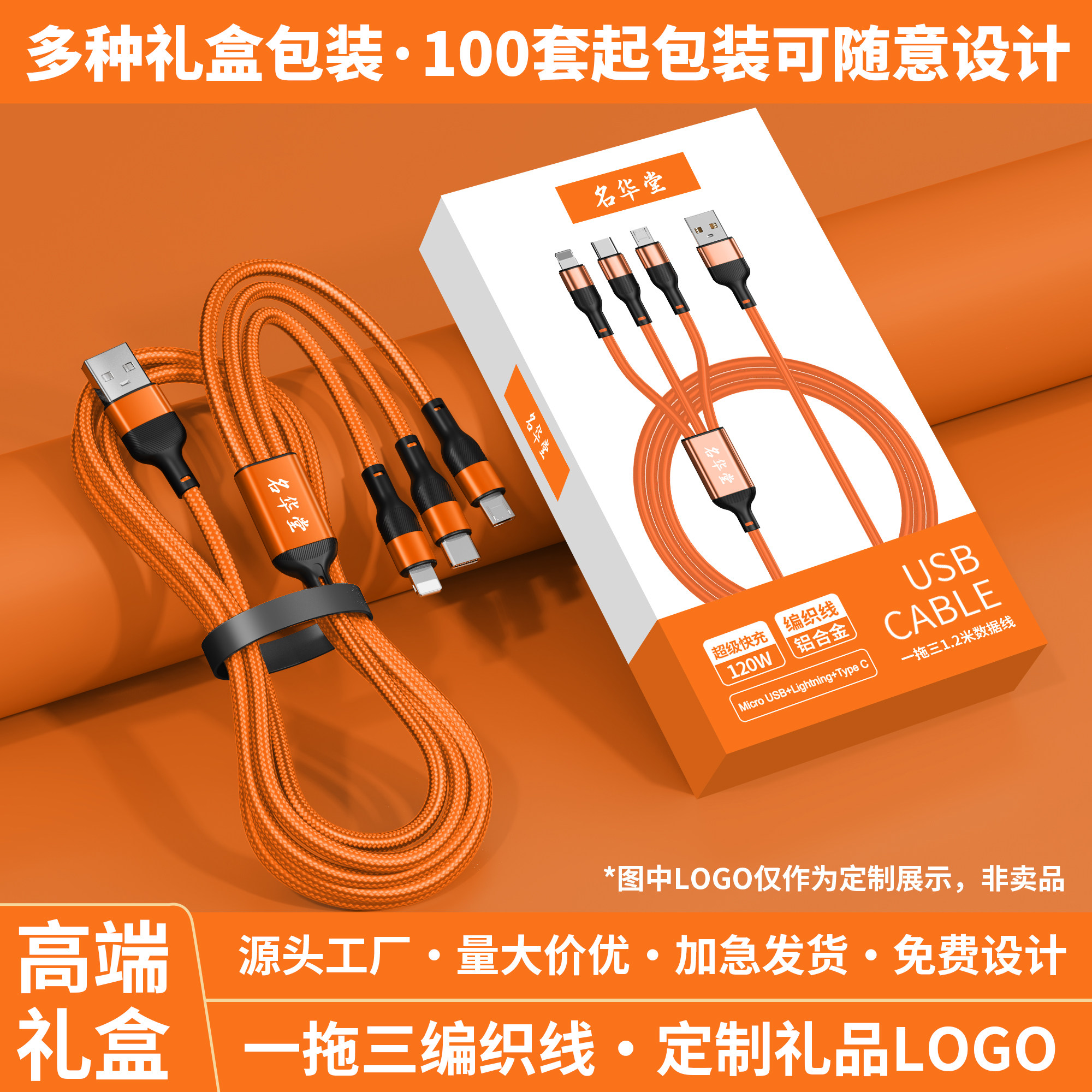 三合一数据线定制logo商务礼手机数据线