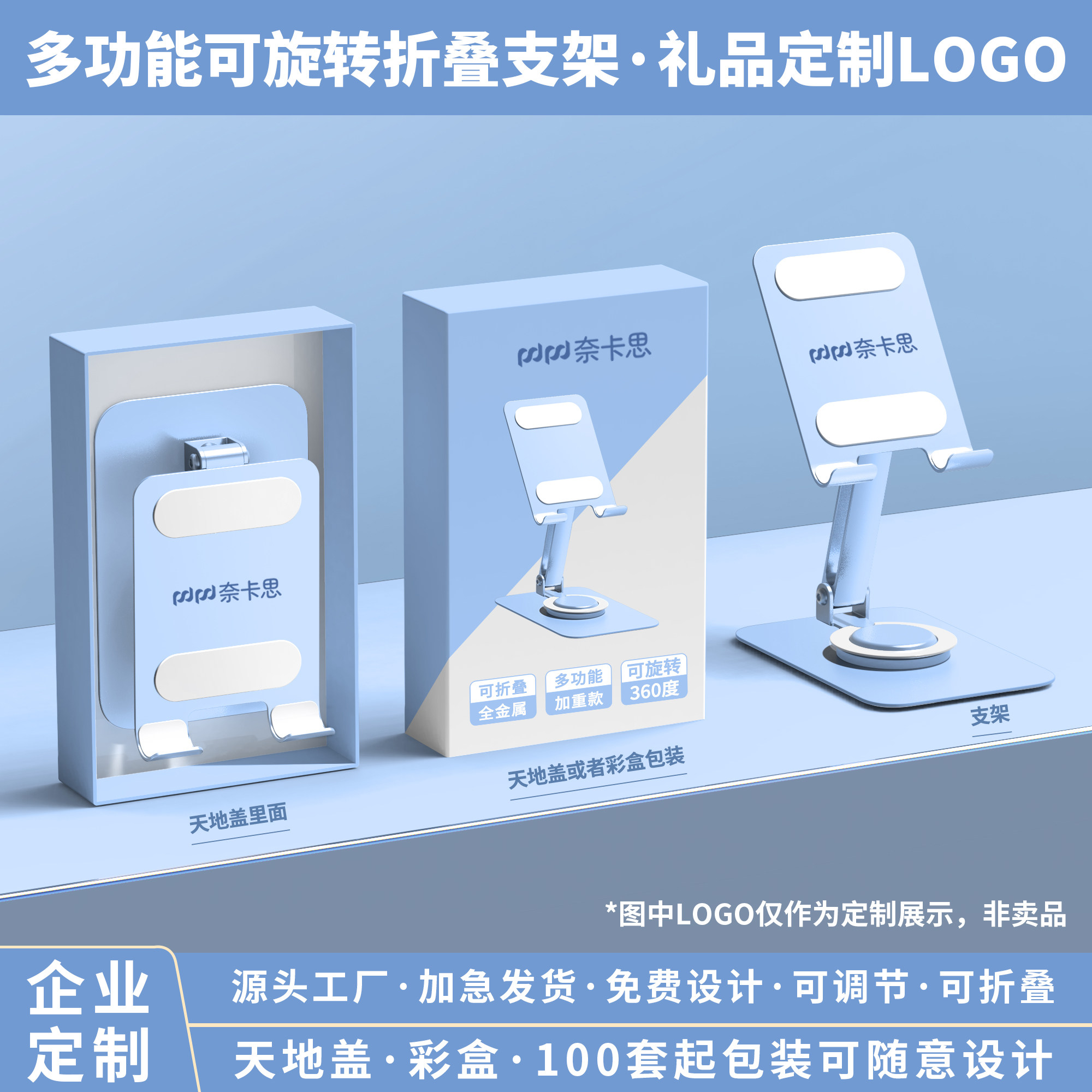 手机支架定制logo企业礼品桌面防滑折叠便携懒人底座实用创意年会广告宣传伴手礼金属平板稳固升降支撑架通用