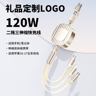 120W超级快充三合一数据线定制LOGO小礼品伸缩二拖三手机多头充电线快充适用于苹果17安卓type c定制文字图案