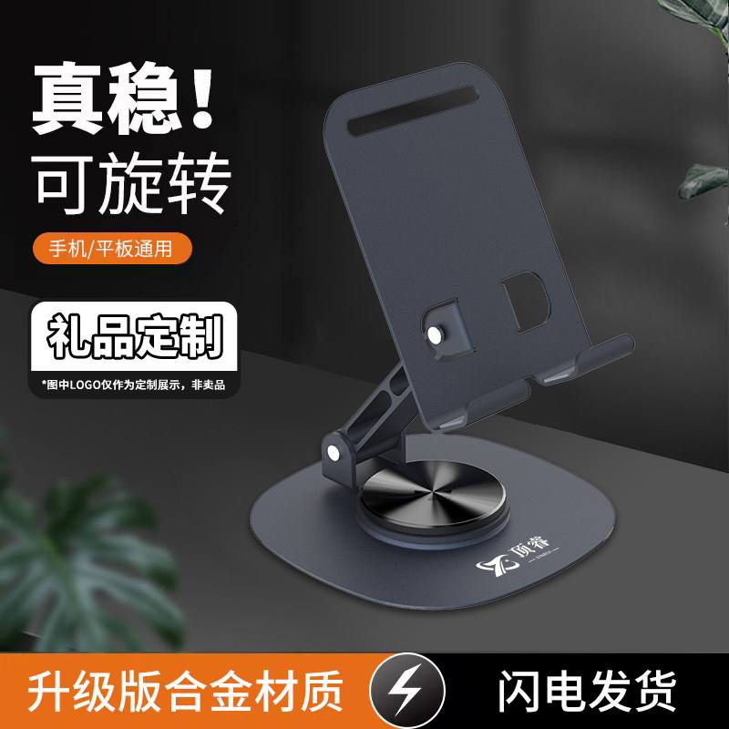 旋转折叠手机支架360度金属便携创意小礼品公司办公商务实用定制印字logo活动懒人神器桌面员工福利