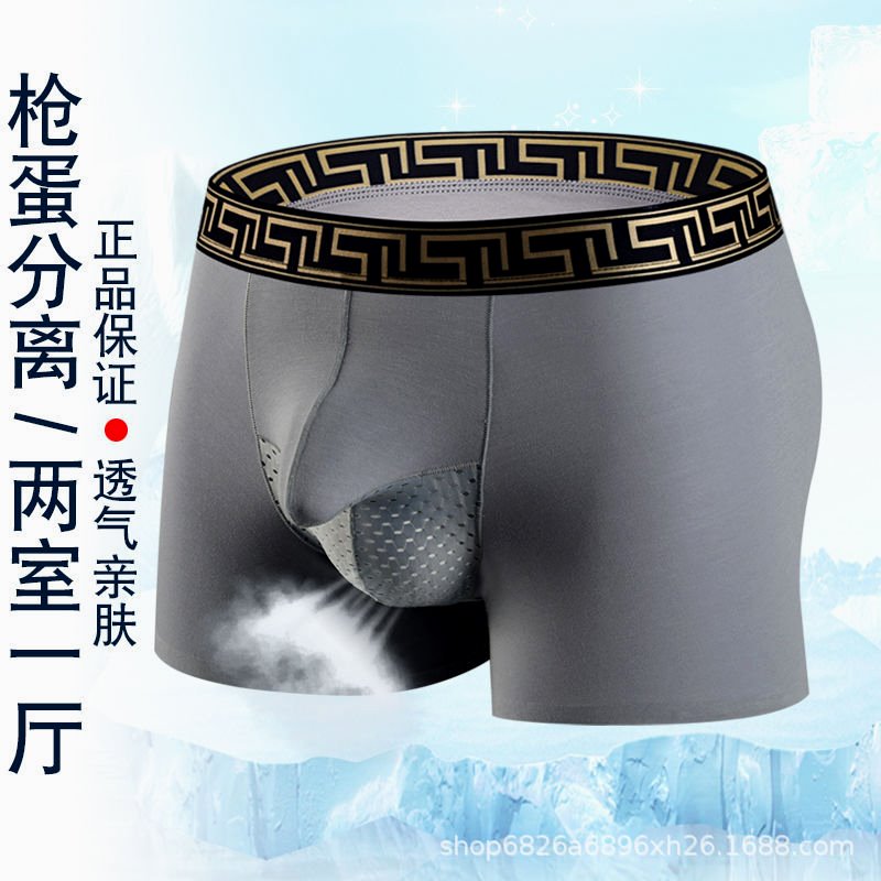 阴囊托带内裤医用精索静脉曲张男士防囊潮湿枪弹式分离平角裤透气