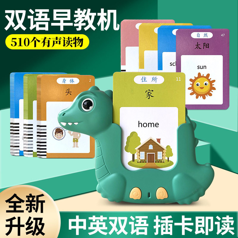儿童益智玩具学习机双语启蒙儿歌