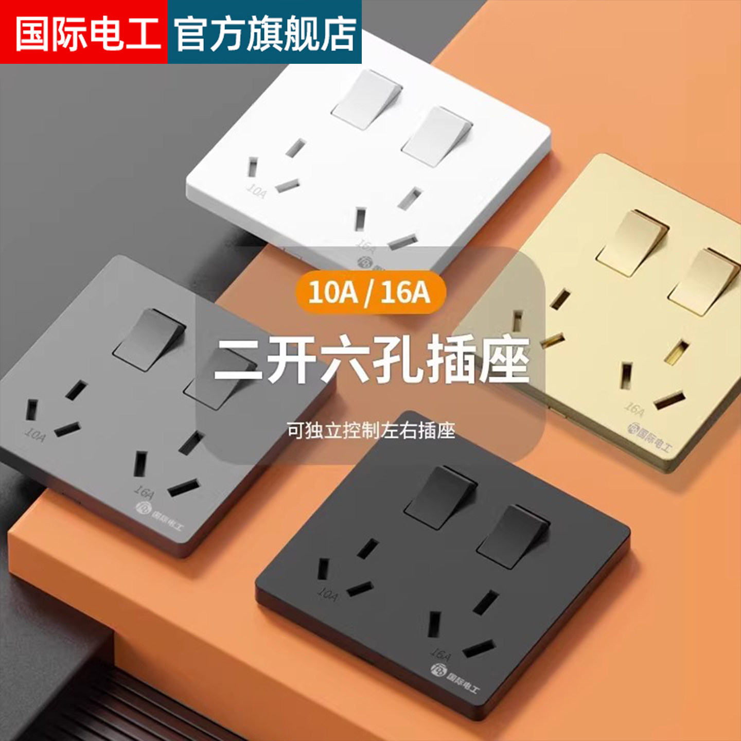 86型二开六孔插座10A双三孔16a大功率空调热水器6孔墙壁电源插座