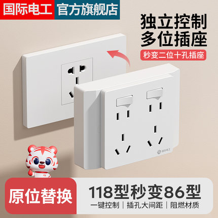 118型改86型面板二开十孔家用两开双位五孔一键断电八孔10孔插座