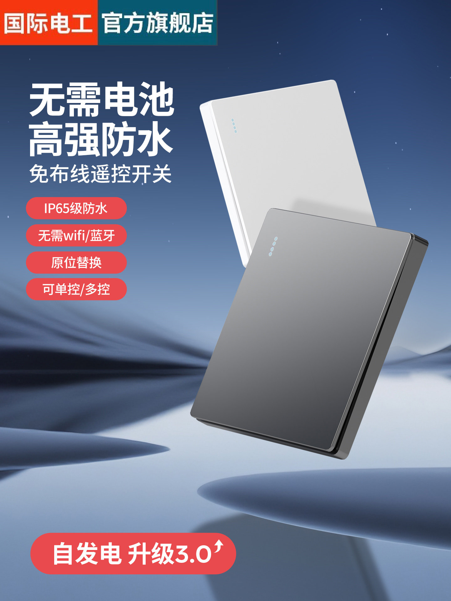 86型无线遥控双控开关面板远程免布线子母开关照明随意贴自发电