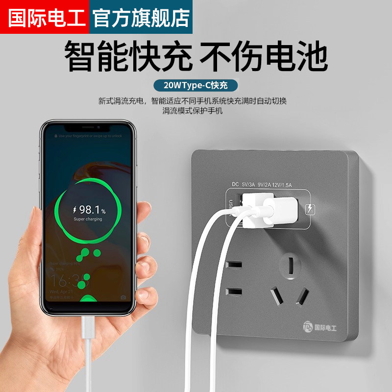 双USB五孔插座Type-c20W快充86型