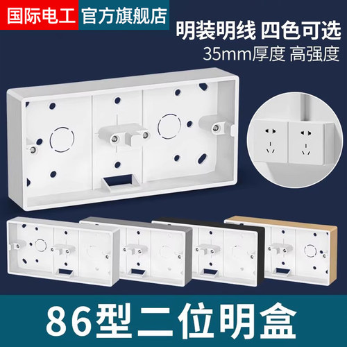 86型二位双联明装底盒明盒通用