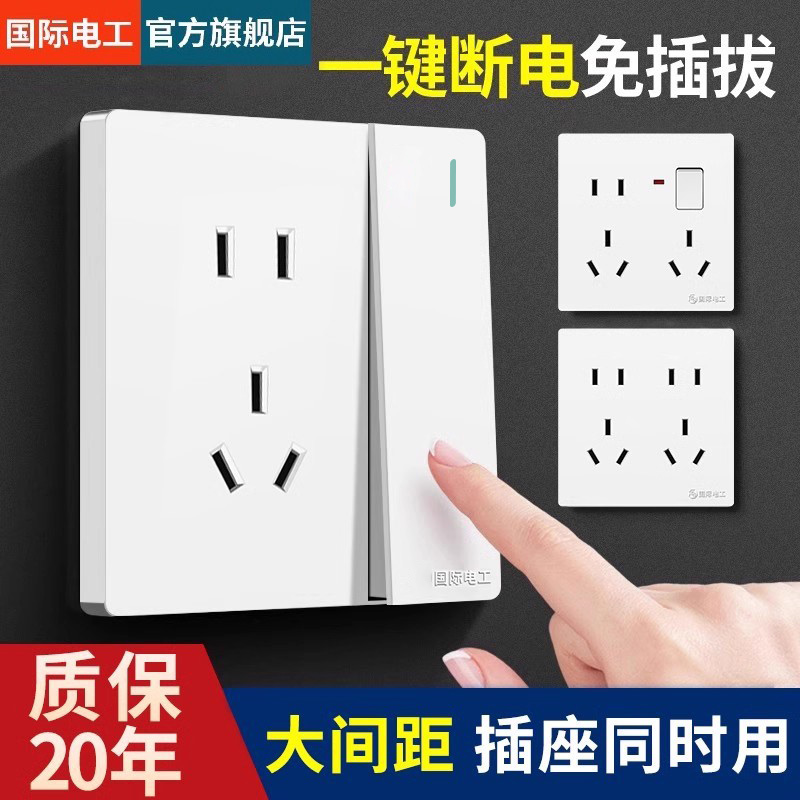 国际电工开关插座面板86型暗装