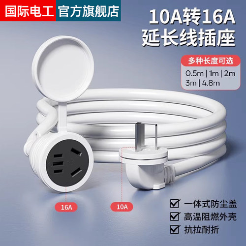 10a转16a插座空调专用大孔转换插