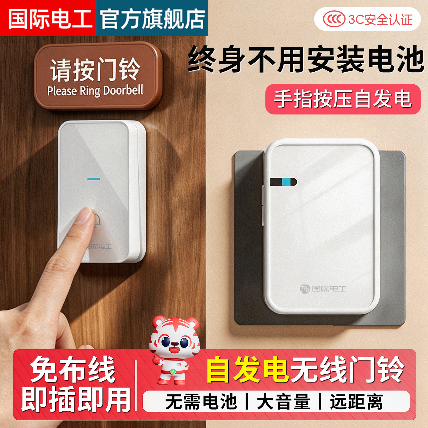 国际电工无线自发电门铃家用超远距离老人遥控呼叫器2026新款门玲