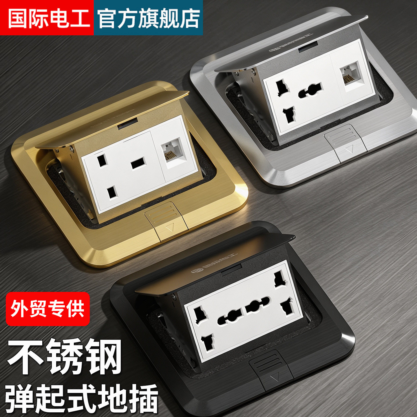 弹起式快弹防水多功能六孔地插通用孔港式英式三孔13A通用地插座