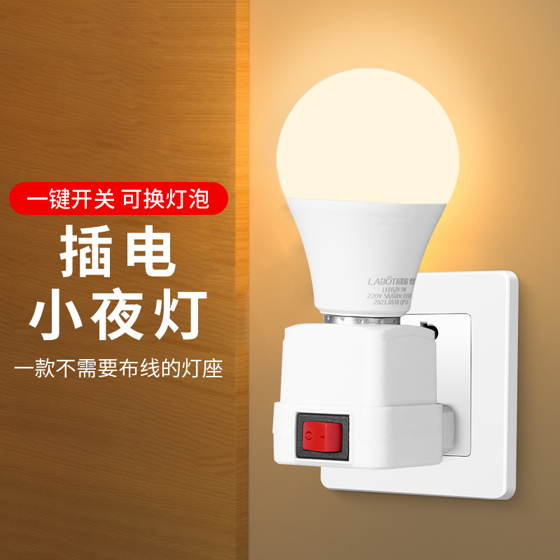 床头LED小夜灯座直插式带开关