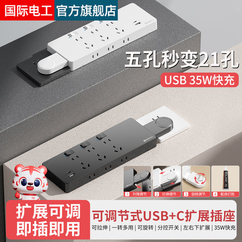 35W快充86型明装扩展插座多功能