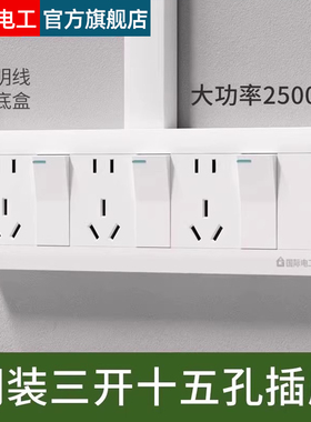 明装插座3开关三开十五孔二开单双控带插厨房卫生间25孔一键断电7