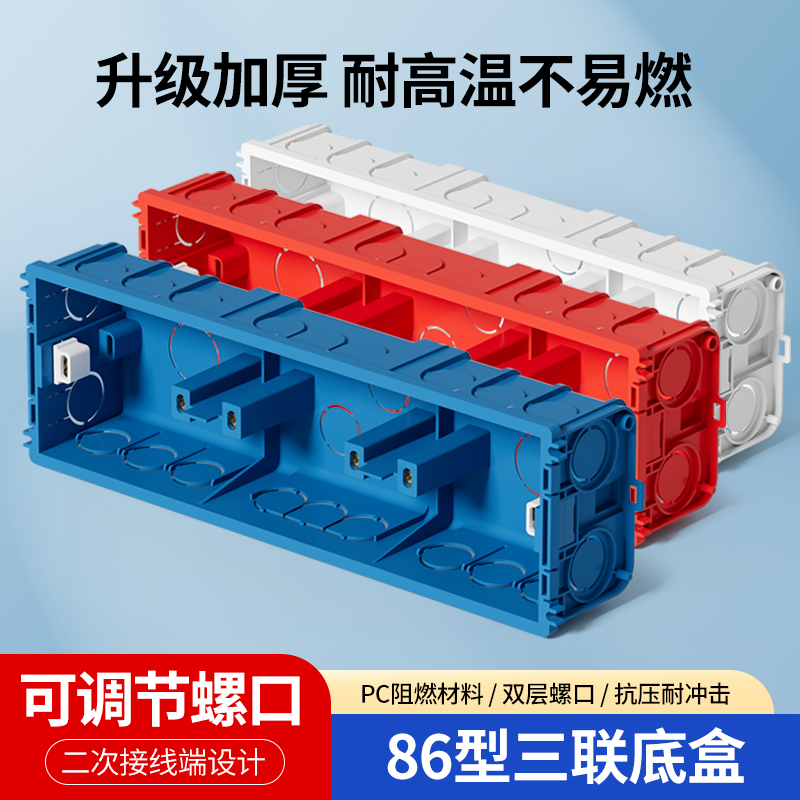 86型五位三位连体底盒暗盒