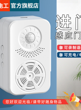 欢迎光临感应器进门超市门口叮咚语音提醒店铺迎宾门铃进店报警器