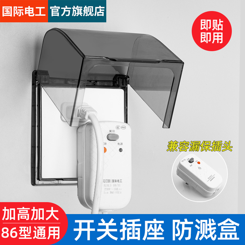 斜五孔插座防水盒加高加大粘贴式