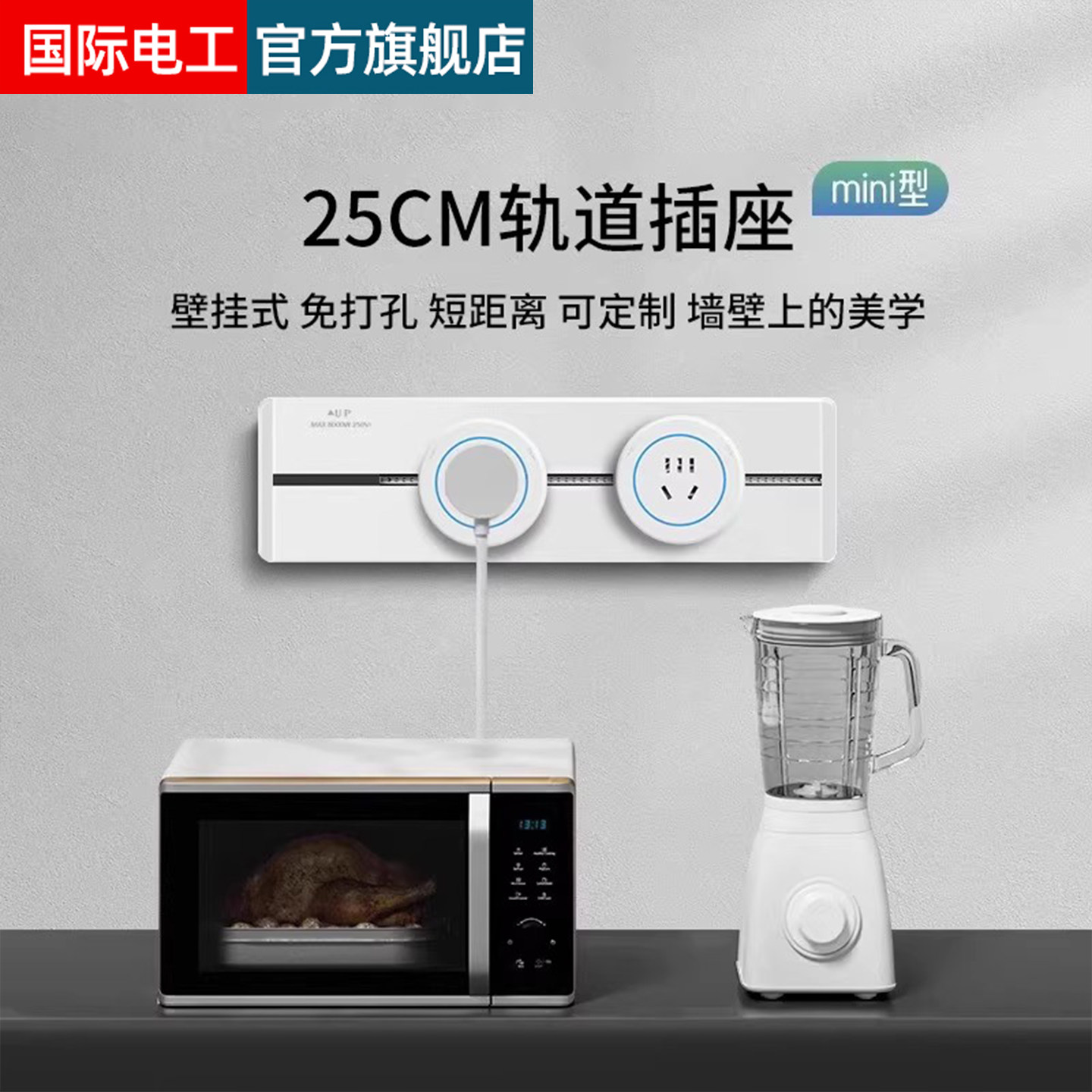 超短距离可移动轨道插座小尺寸25cm迷你电力导轨餐边柜USB排插,电子/电工,轨道插座,淘宝优惠券,粉丝福利购,淘宝优惠卷