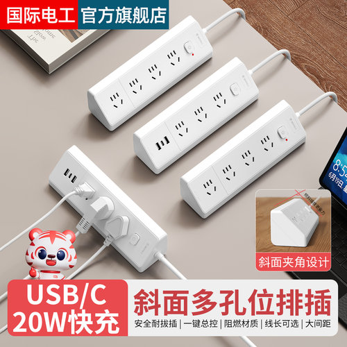 插座斜面设计快充USB插排多位插