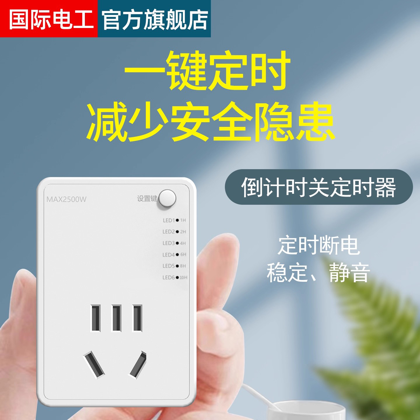 定时器自动断电插座220V防过充开关计时电动车手机电源器充电保护