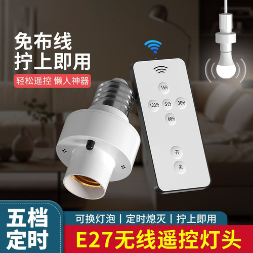 FDD卧室床头E27螺口无线遥控灯座220V智能灯头LED免布线无线开关