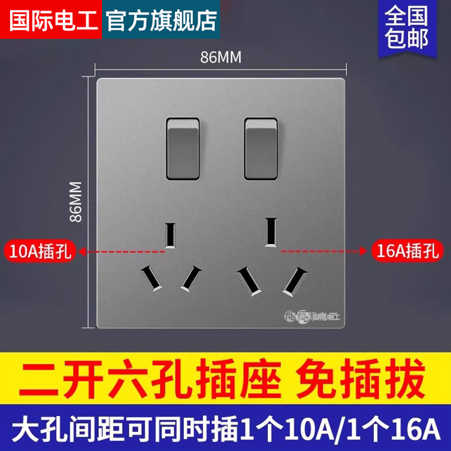 二开6六孔插座86暗装双三三孔家用空调a带独立开关分别单控制面板