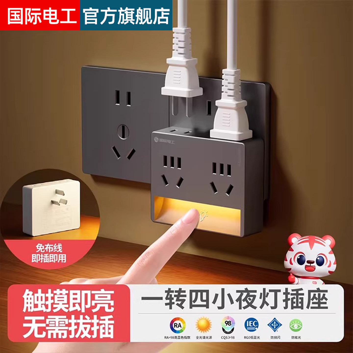 多功能一转多插座带小夜灯