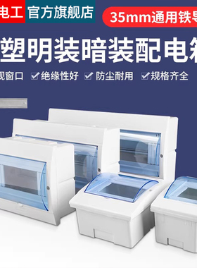 配电箱家用漏电空气开关保护盒4-6位塑料强电箱2-3回路防水电闸箱