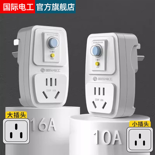 FDD国际电工漏电保护插头专用热水器空调10A16A通用防触电大功率
