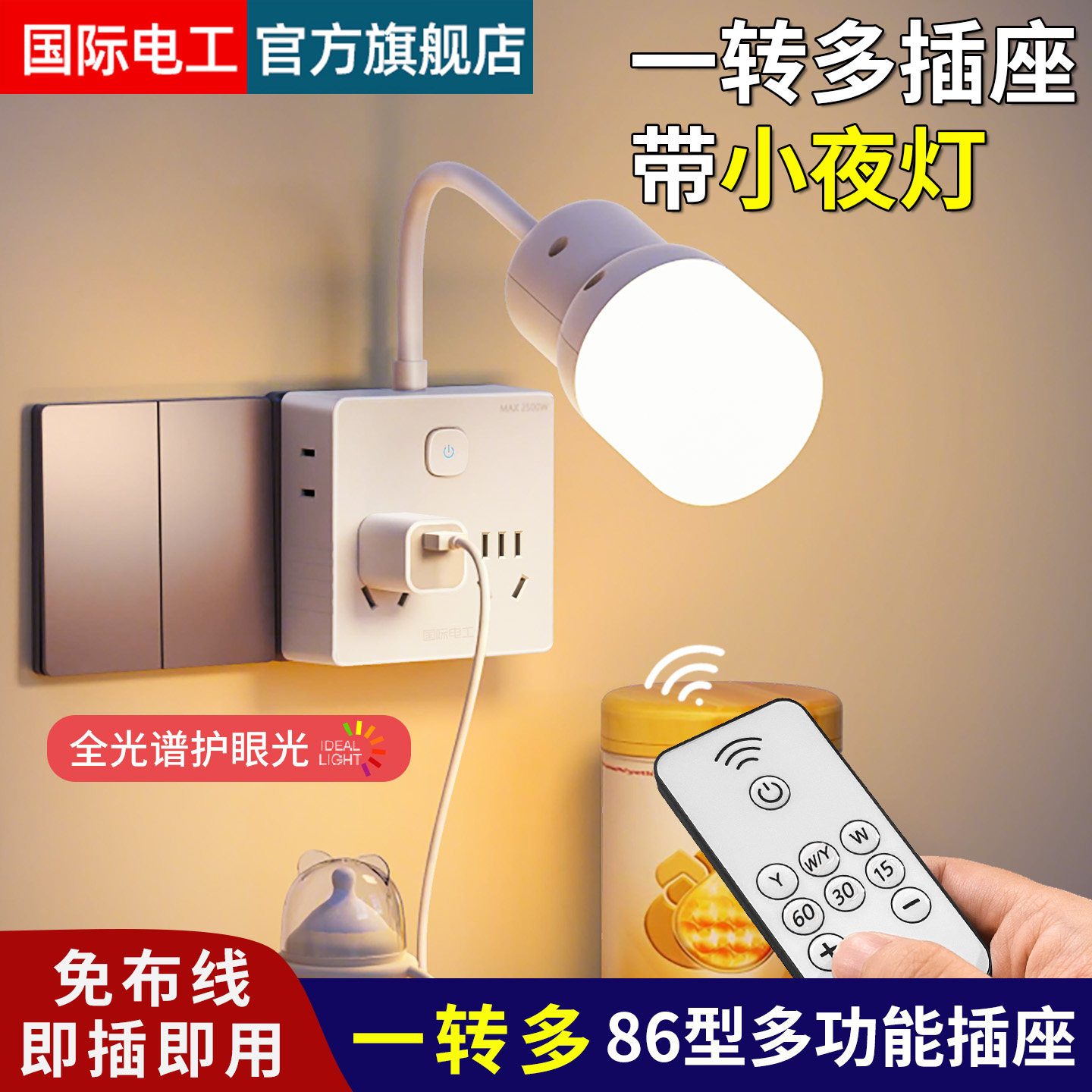 床头小夜灯带多孔插座遥控开关图片
