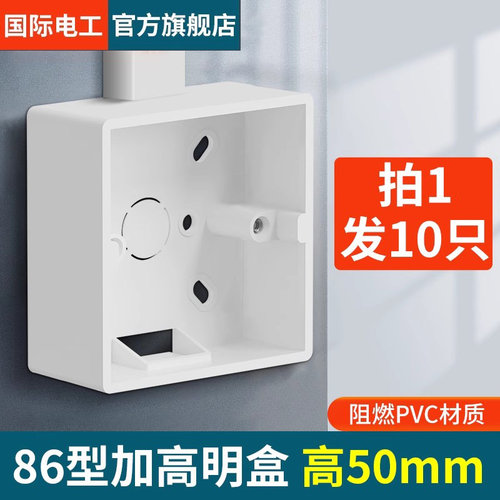 86型明装底盒加高加厚底座