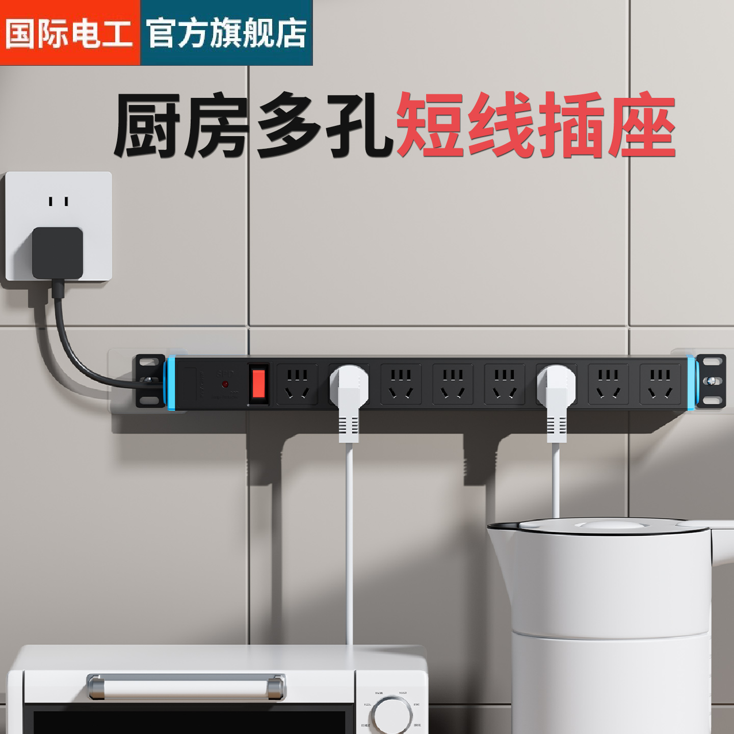电源扩展插座短线pdu排插厨房