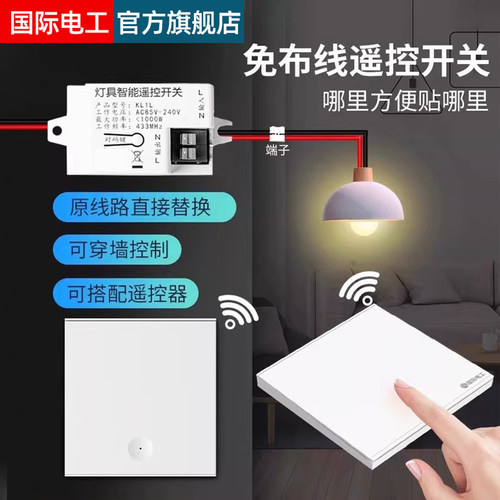无线遥控开关免布线随意贴双多控