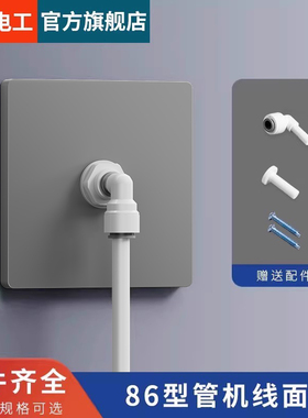 净水器管线机86型2二分PE管墙壁插座面板白板暗盒盖板转接头配件