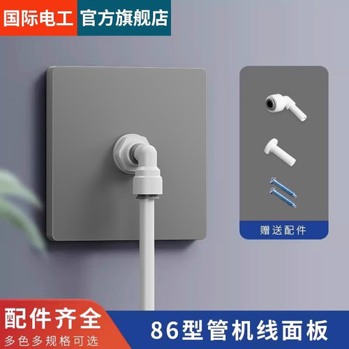 净水器管线机86型2二分PE管墙壁插座面板白板暗盒盖板转接头配件