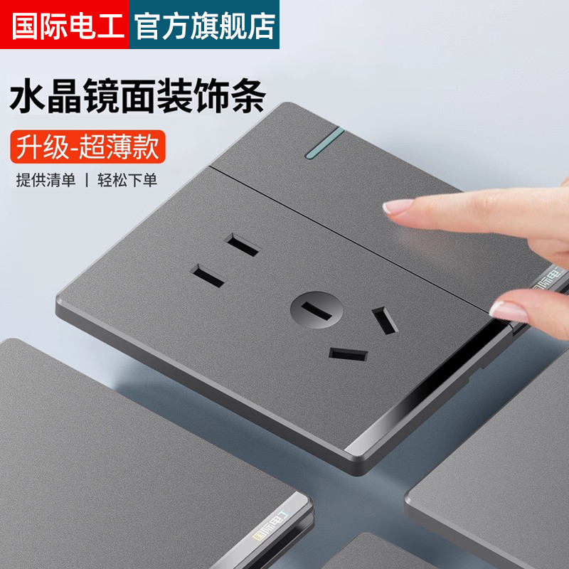 86型墙壁开关插座升级超薄款灰色