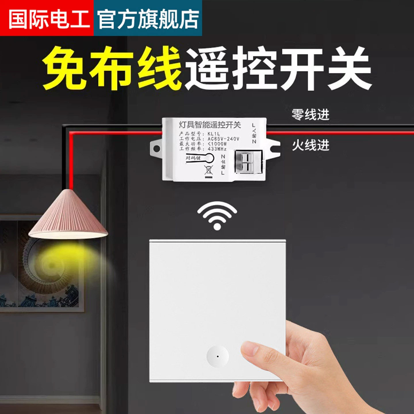 无线遥控开关控制器220v面板免布线双控家用随意贴电灯照明摇智能