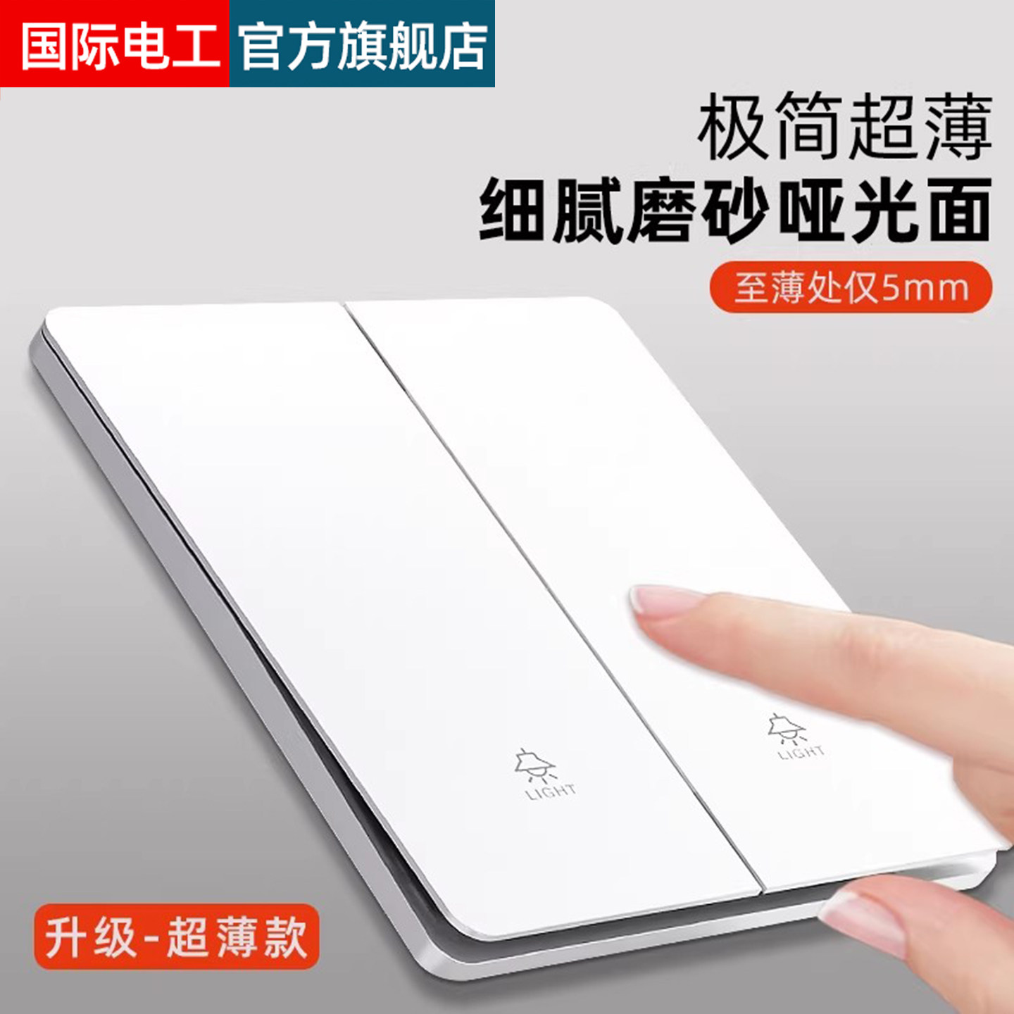 国际电工家用暗装墙壁插座面板酒店二开单联双开双控开关双联2开