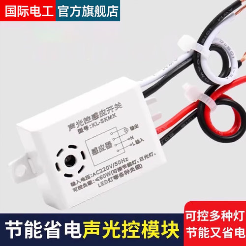 吸顶灯四线声光控开关声控感应器