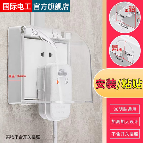 明装户外防水插座防溅盒