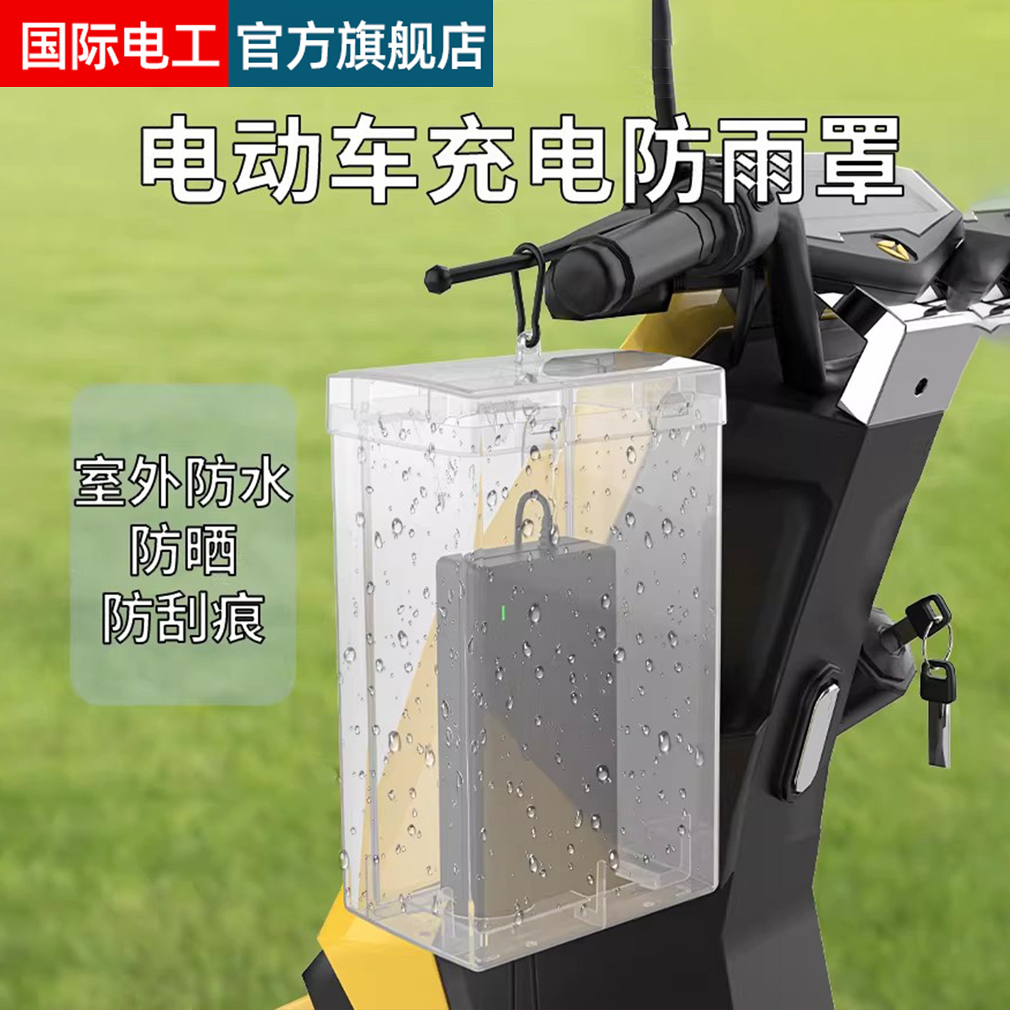 室外电瓶车充电器保护盒接线板防水盒电源插线板插排盒排插防水罩